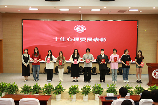 1718333615845510.jpg 图1:十佳心理委员表彰.jpg
