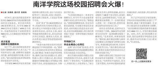 0917南洋学院这场校园招聘会火爆_00.png