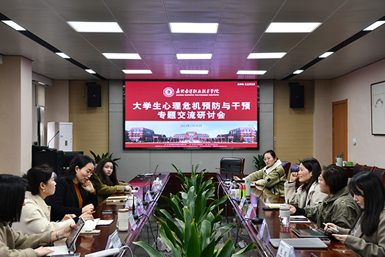 1677736288961906.jpg 图2 心理危机预防与干预交流研讨会.jpg